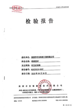 噴漆型材檢測(cè)報(bào)告