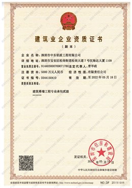 建筑業(yè)企業(yè)資質(zhì)證書