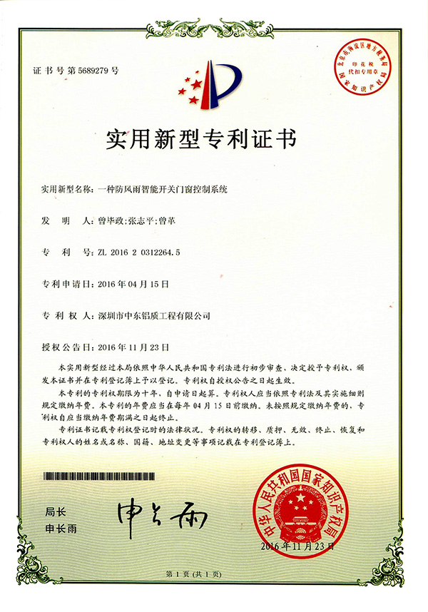 一種防風(fēng)雨只能開(kāi)關(guān)門(mén)窗控制系統(tǒng)