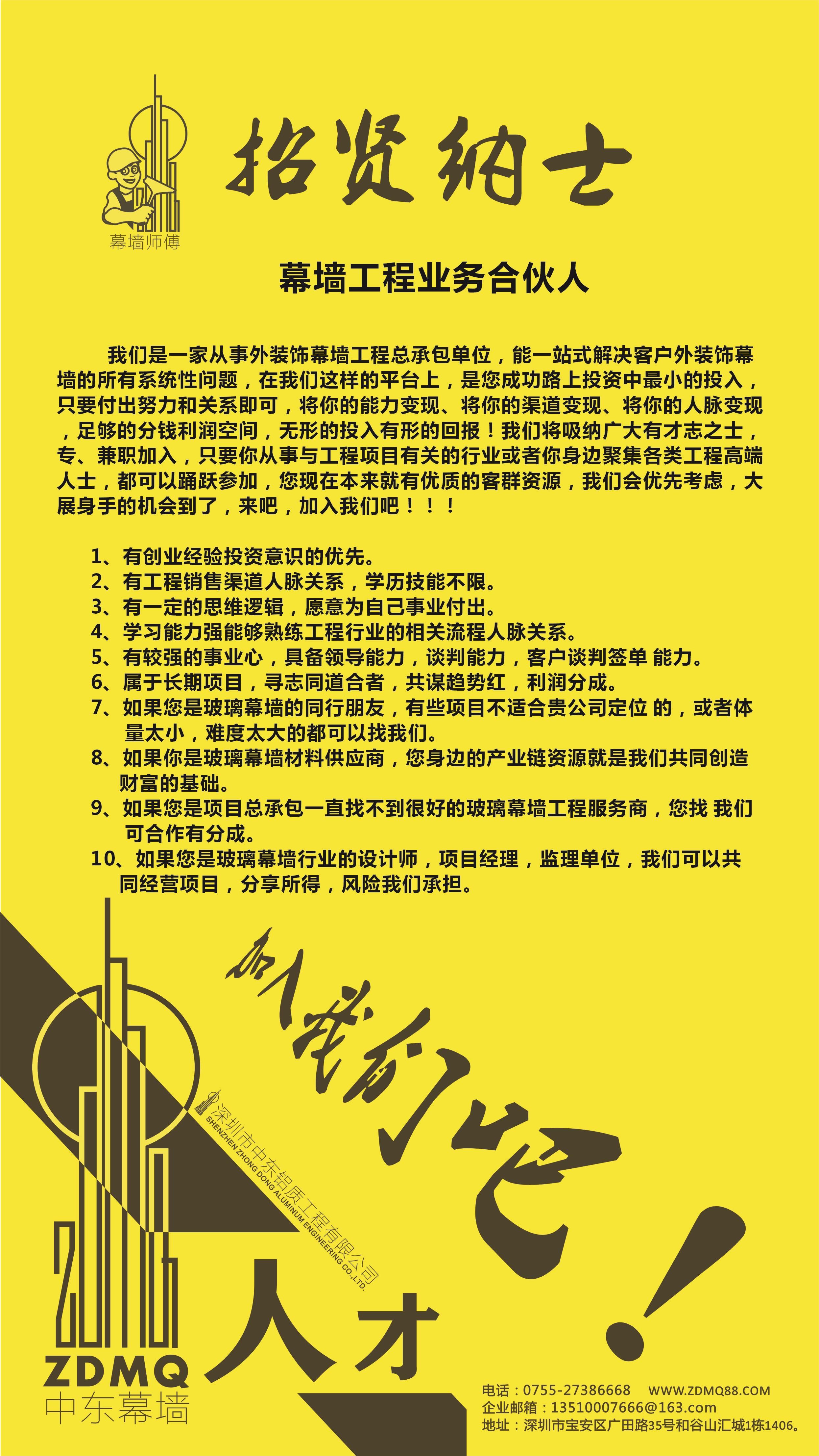 幕墻公司招賢納士啦！長期招聘